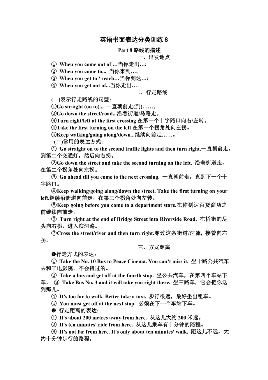 英语书面表达分类训练8_第1页