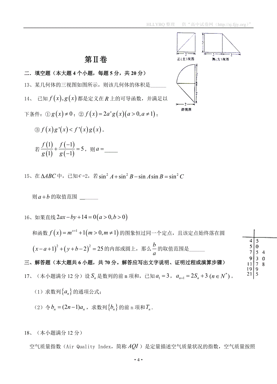 四川省2017届高三3月月考 数学（文）_第4页