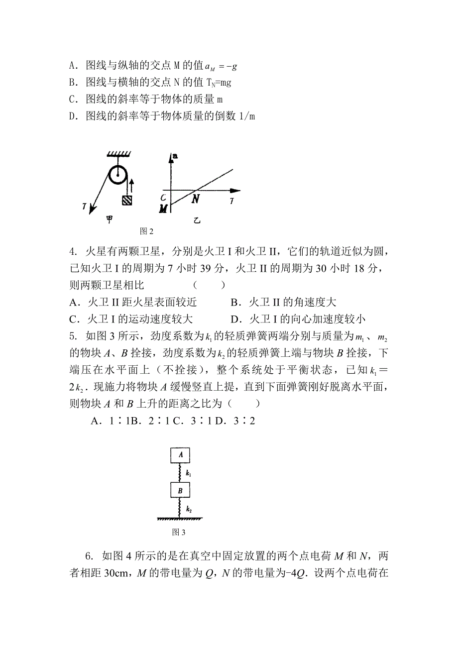 清北学子精编高考模拟试题——高考物理模拟试题(一)_第2页