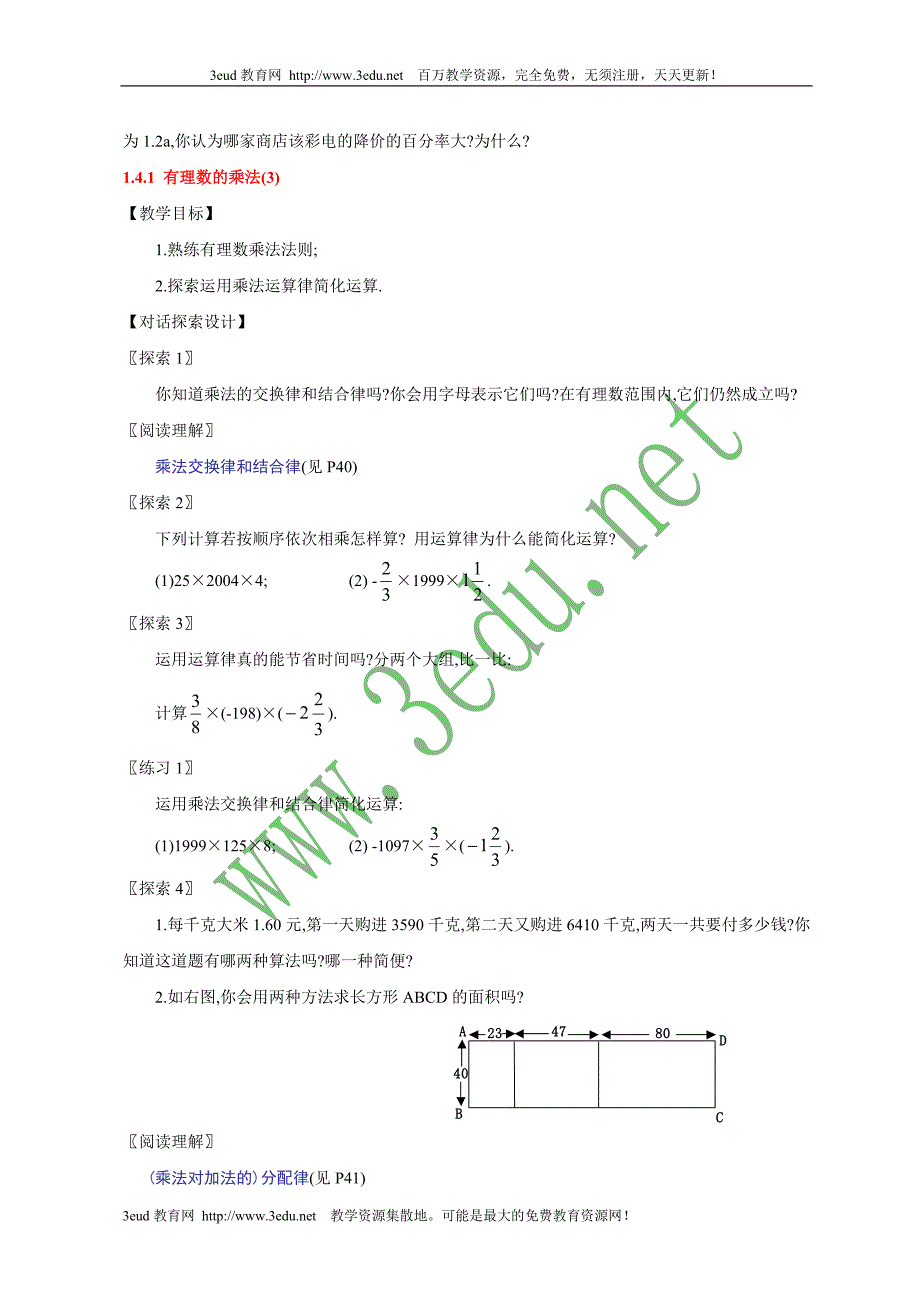 七年级数学有理数的乘除法_第4页