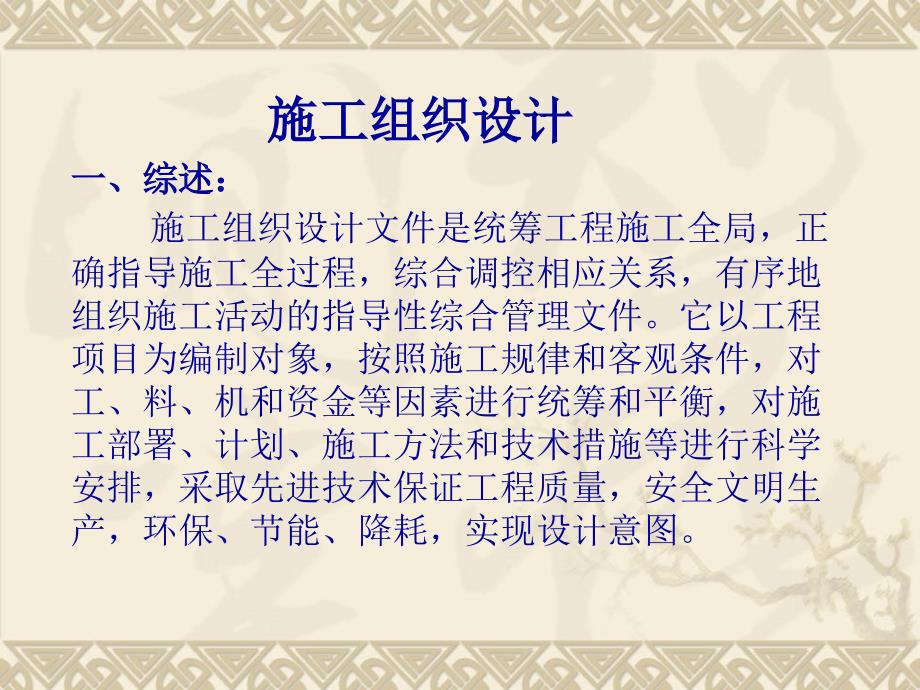 二级职业化管理培训施工组织设计及技术交底_第2页