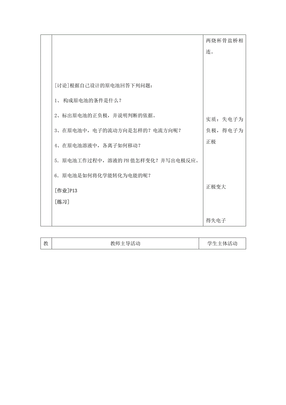 【教案】高中化学苏教版选修四教案：1.2化学能与电能的转化第3课时原电池的工作原理_第3页