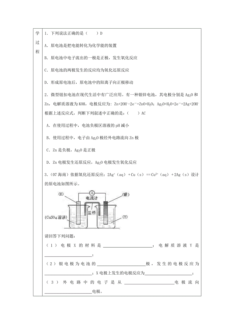 【教案】高中化学苏教版选修四教案：1.2化学能与电能的转化第3课时原电池的工作原理_第4页