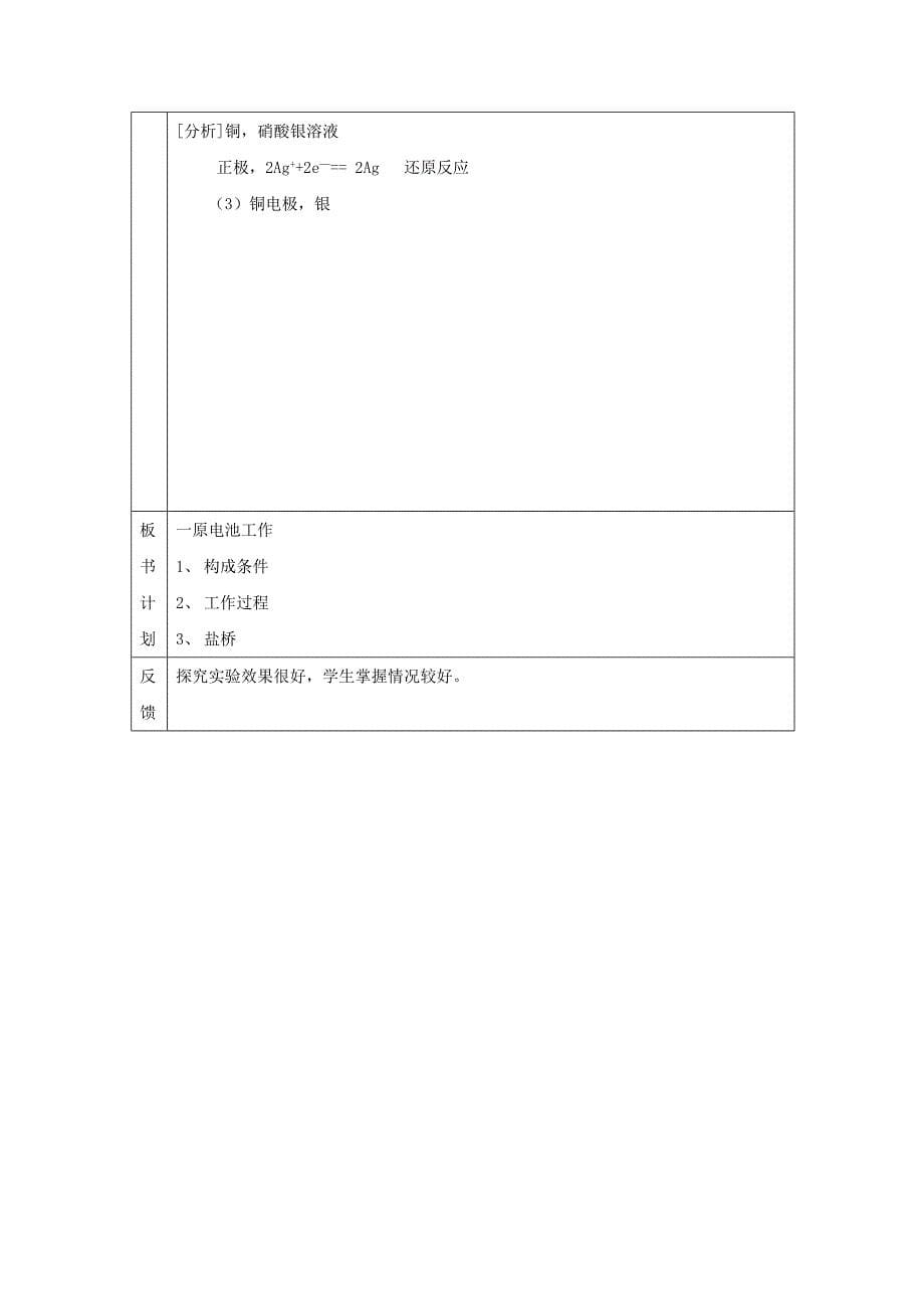 【教案】高中化学苏教版选修四教案：1.2化学能与电能的转化第3课时原电池的工作原理_第5页