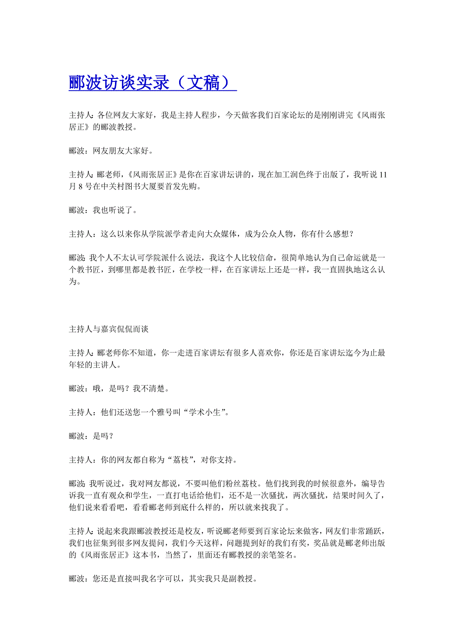 电视节目策划文稿郦波_第1页