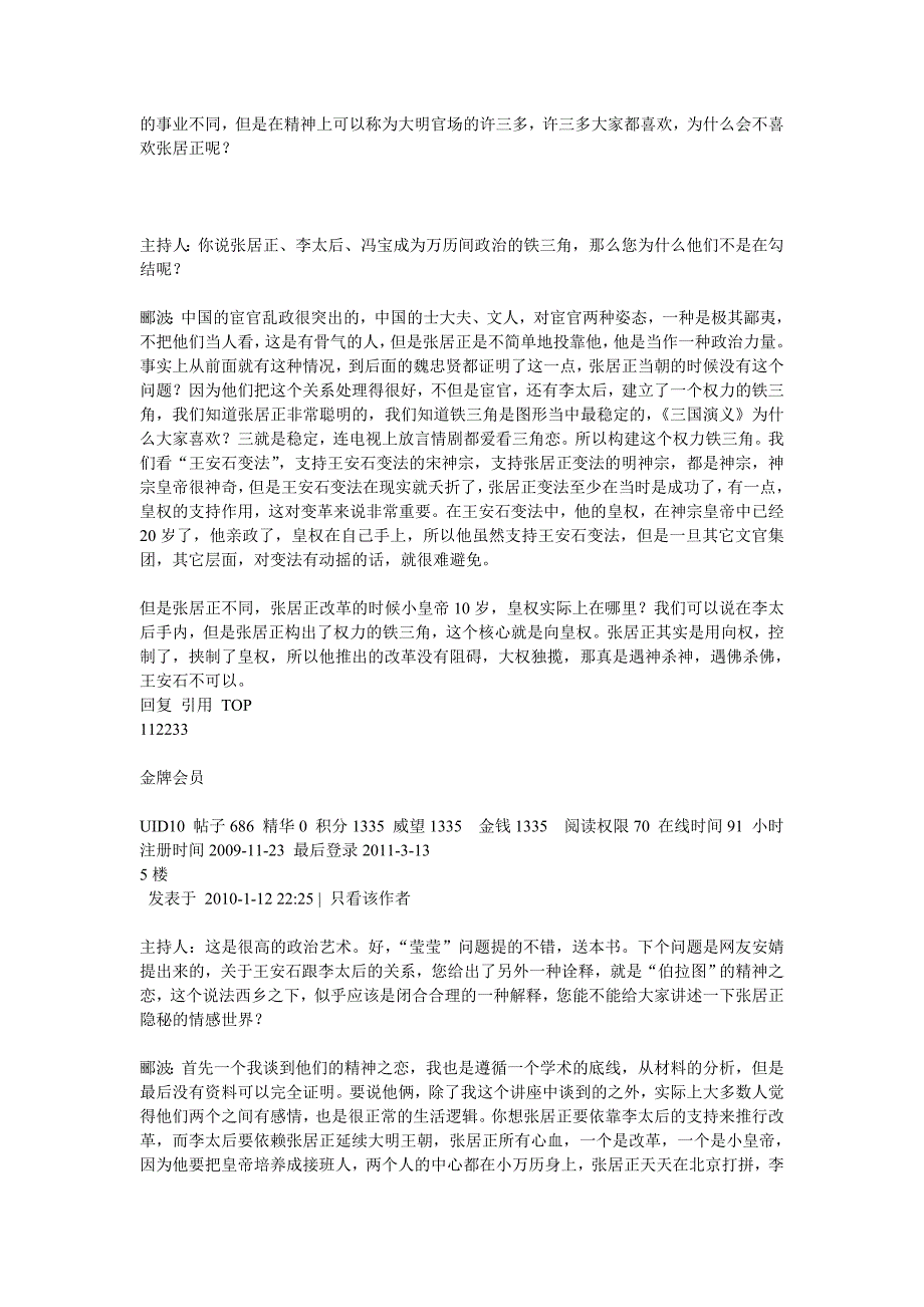 电视节目策划文稿郦波_第4页