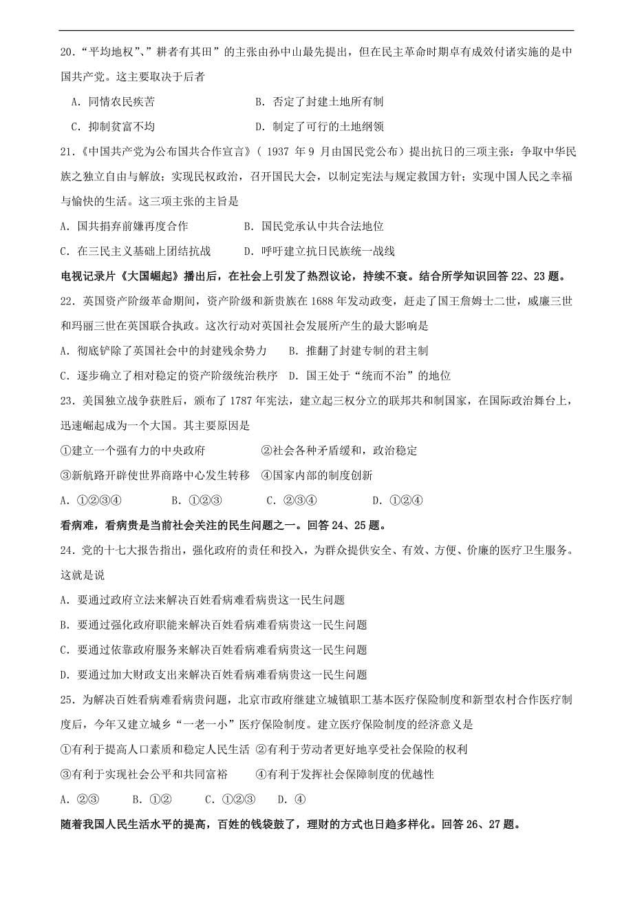 北京市顺义区届高三第一次统练文科综合能力测试_第5页