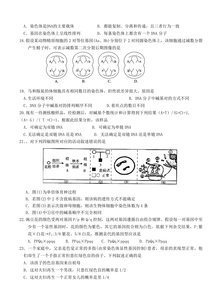 山东省沂水一中2015届高三12月学情调查生物试题_第3页