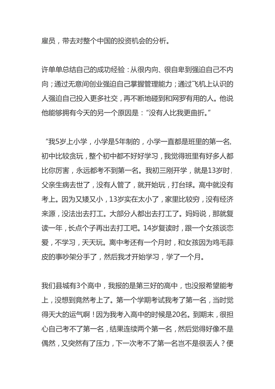 【人在职场】互联网分析师许单单奋斗记：从年薪十万到百万_第2页