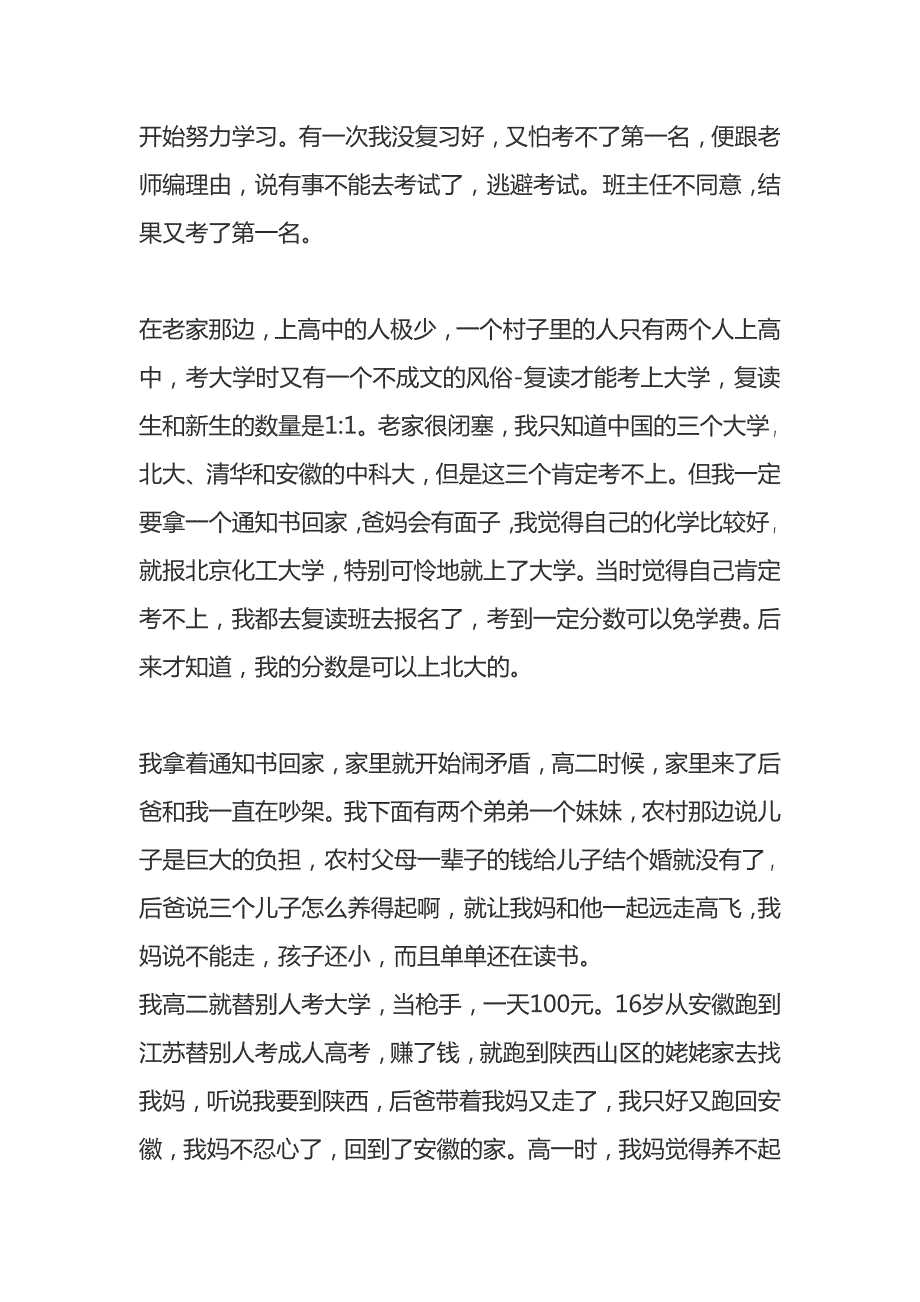 【人在职场】互联网分析师许单单奋斗记：从年薪十万到百万_第3页