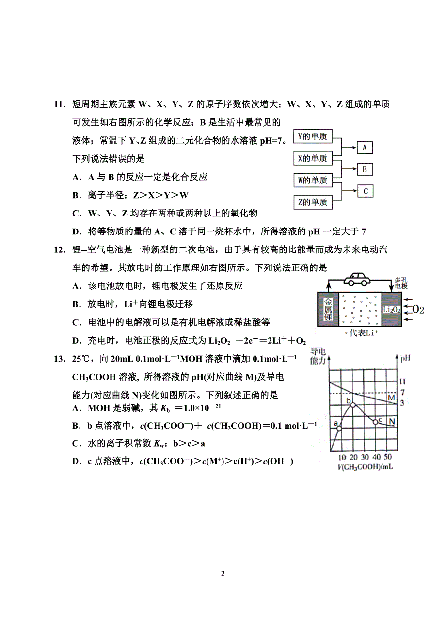 吉林市普通中学2017-2018学年度高中毕业班第三次调研测试 理综（化学）_第2页