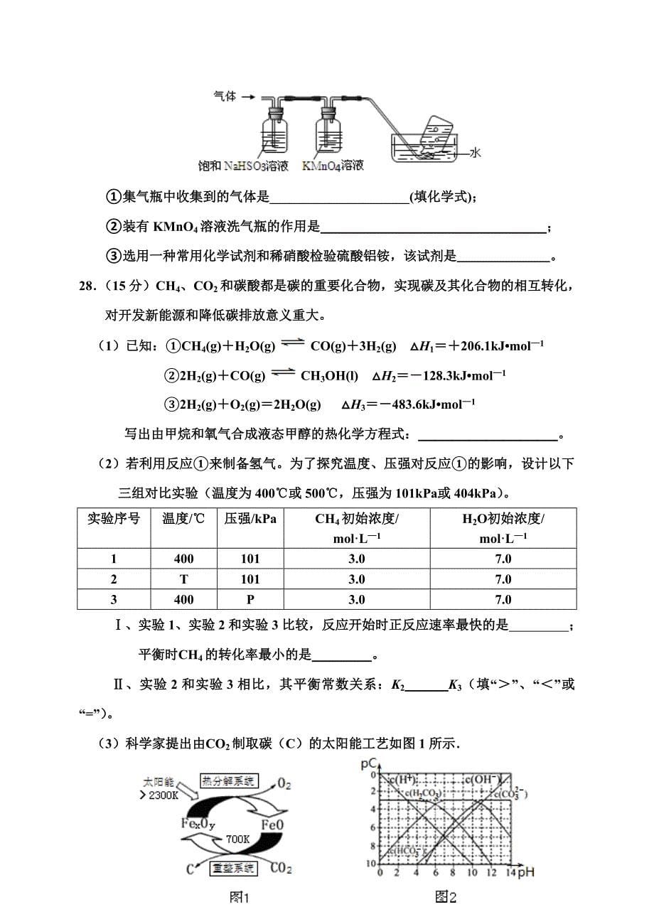 吉林市普通中学2017-2018学年度高中毕业班第三次调研测试 理综（化学）_第5页