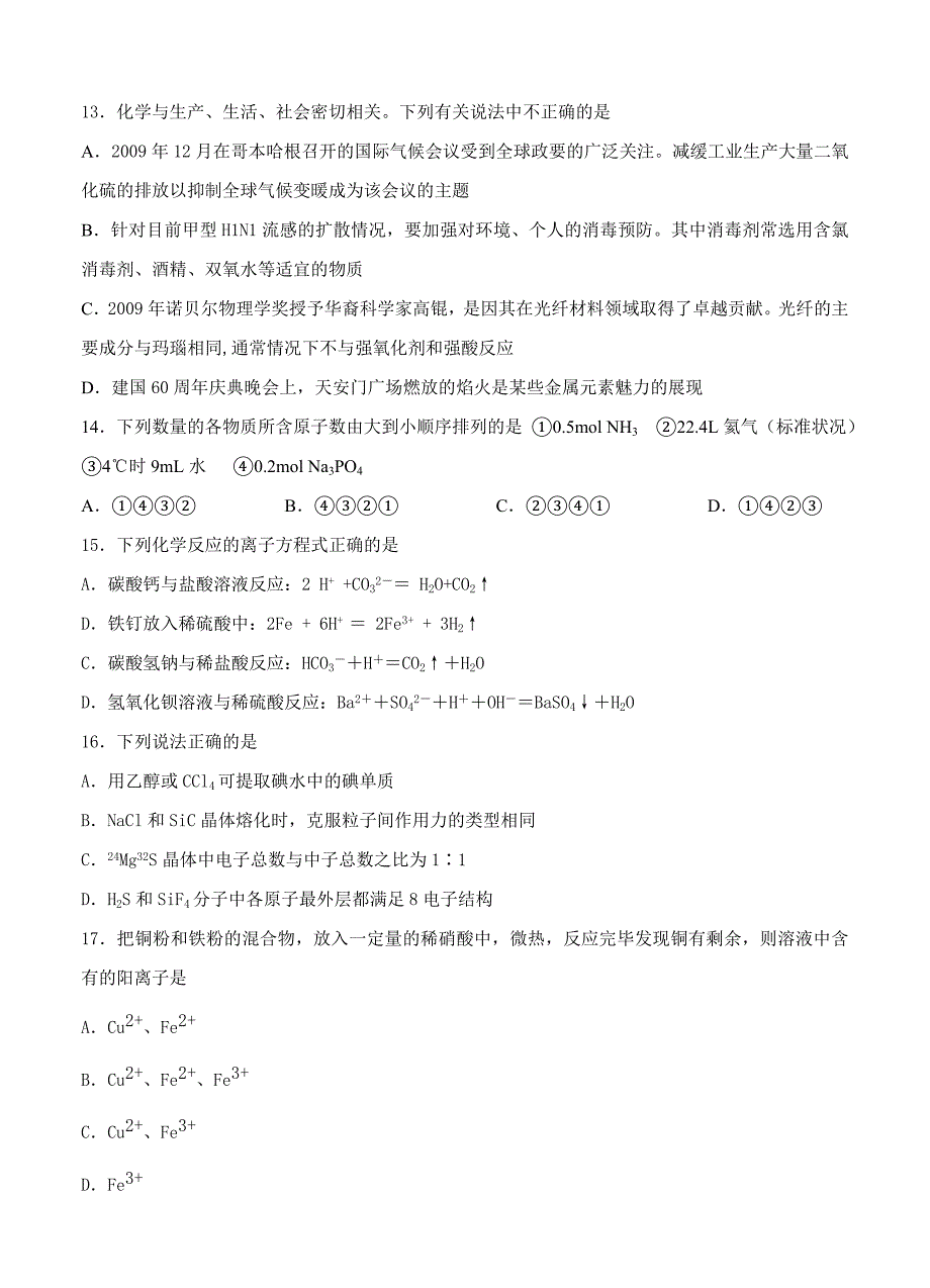 湖北省当阳市第一中学2017届高三10月月考 化学_第3页