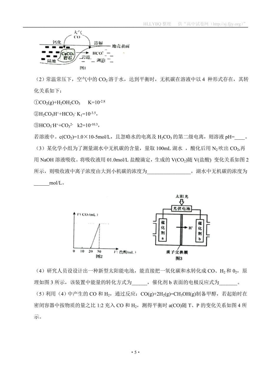 湖北省武汉市2017届高中毕业生二月调研考试 理综化学_第5页