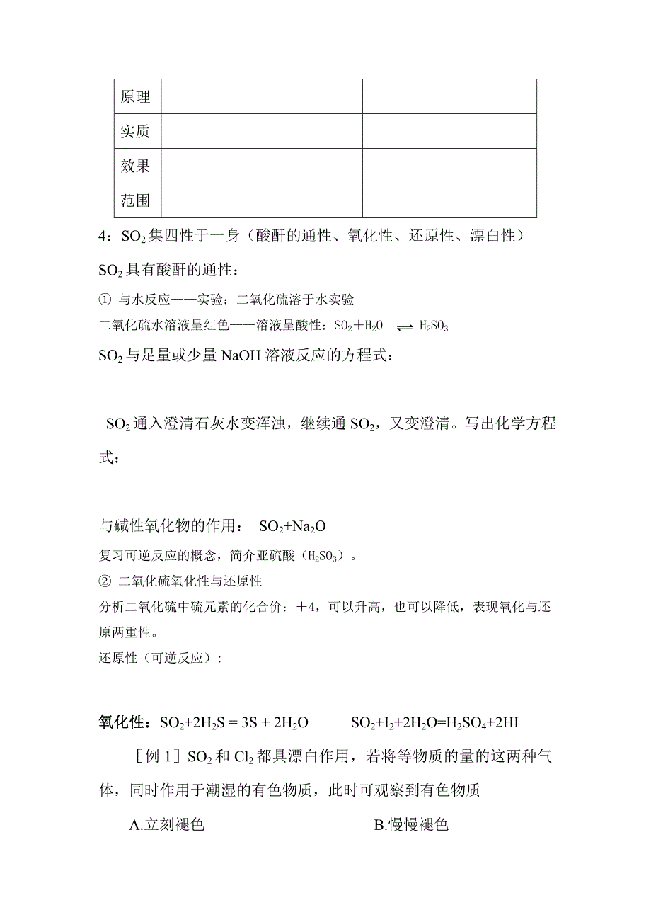 【教案】高一化学苏教版必修1硫和氮的氧化物学案高一化学_第3页