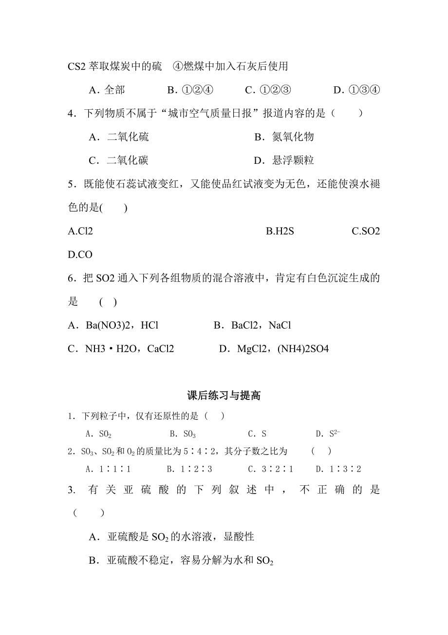 【教案】高一化学苏教版必修1硫和氮的氧化物学案高一化学_第5页