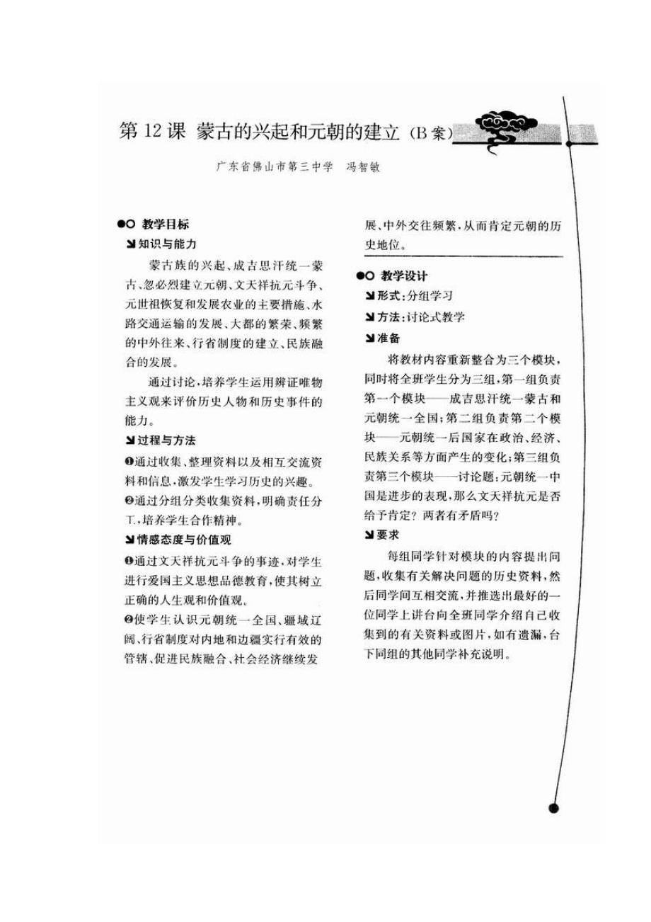 第12课蒙古的兴起和元朝的建立教案_第1页