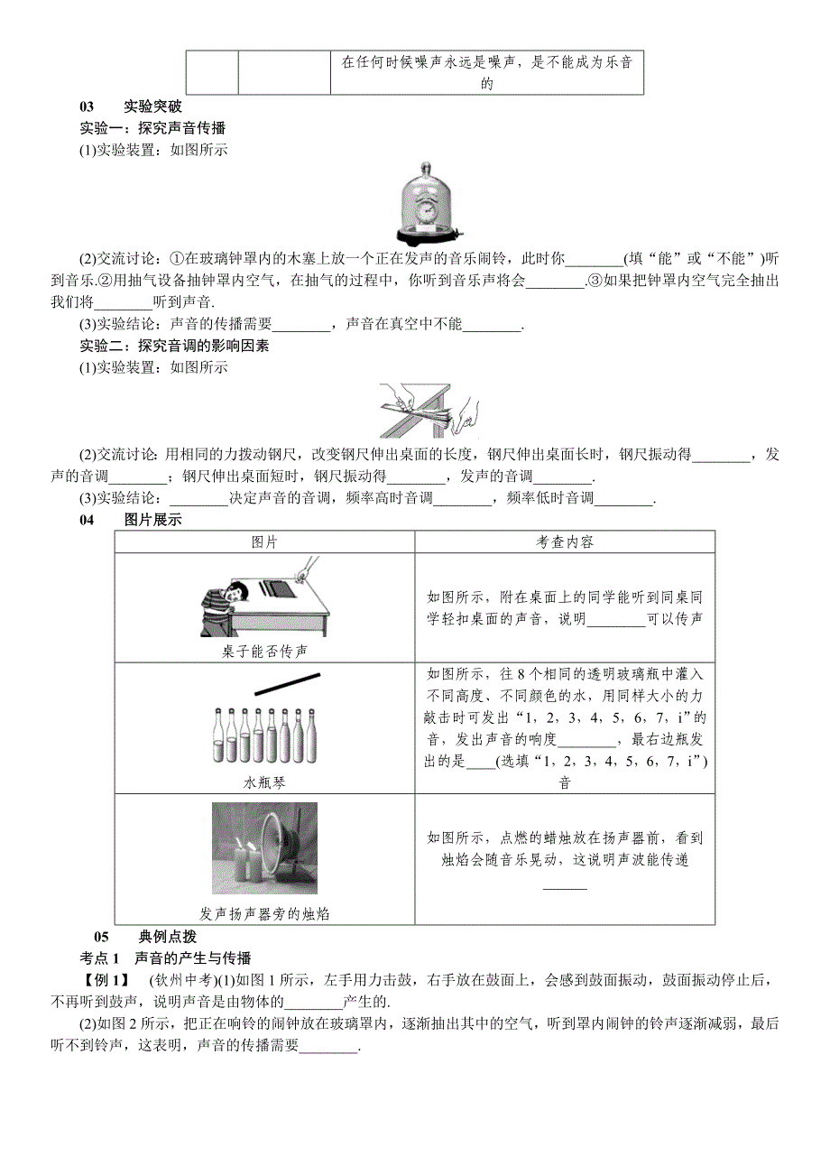 【教案】人教版八年级上册物理：第2章《声现象》知识清单初二物理_第2页