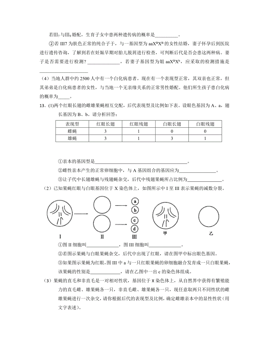 伴性遗传-hao伴性遗传(教师版)_第4页