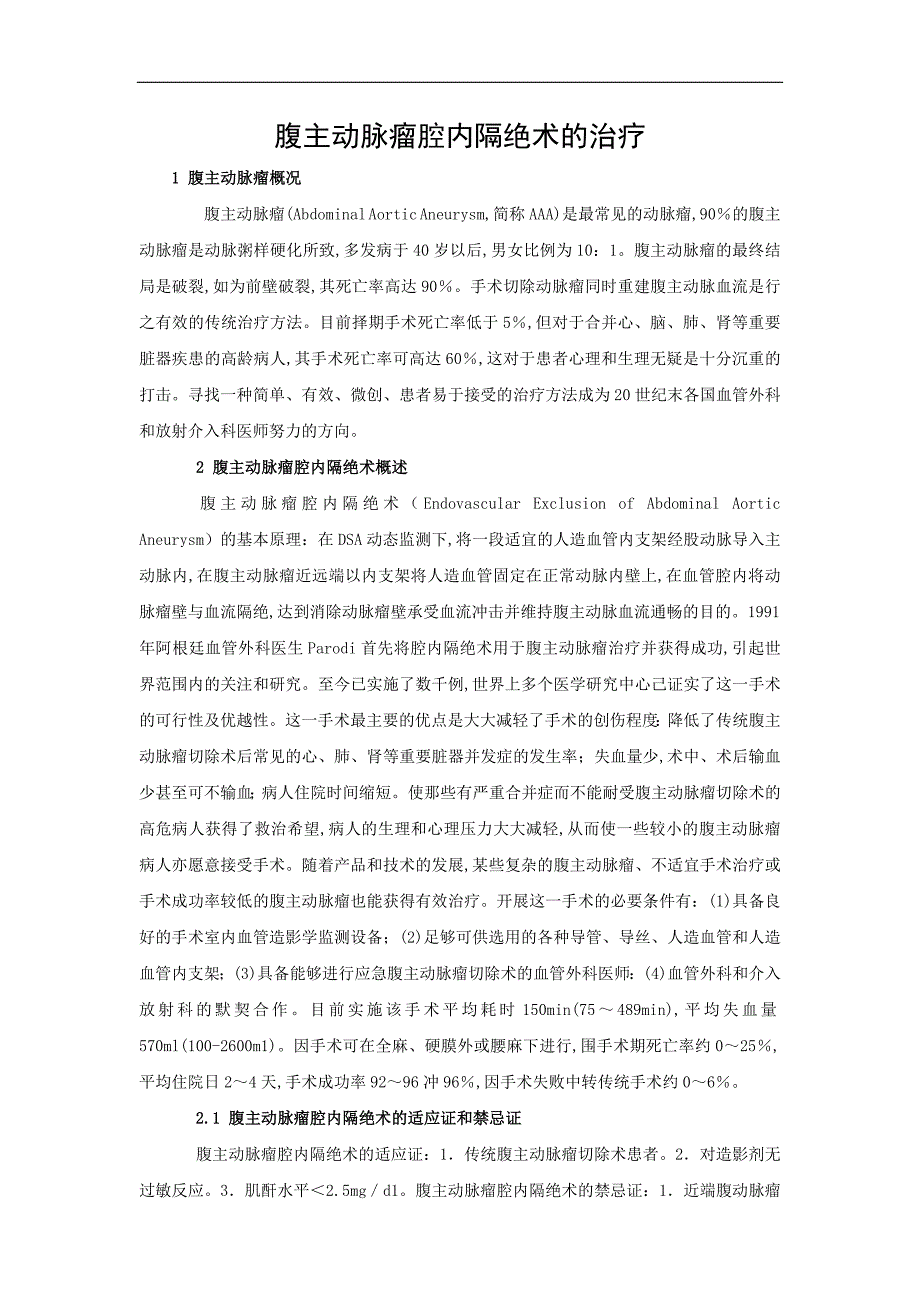 腹主动脉瘤腔内隔绝术的治疗_第1页