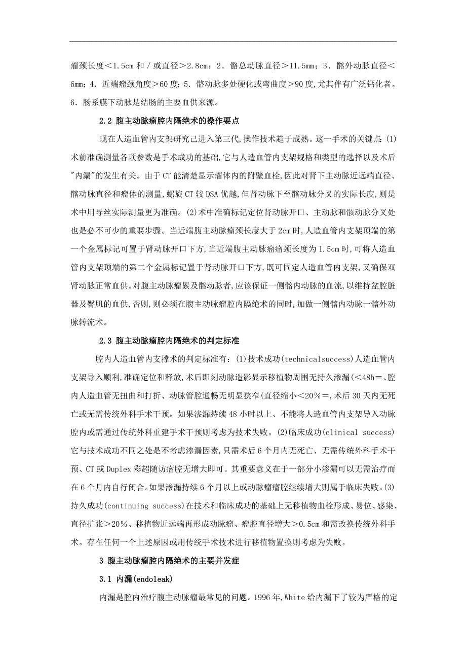 腹主动脉瘤腔内隔绝术的治疗_第2页