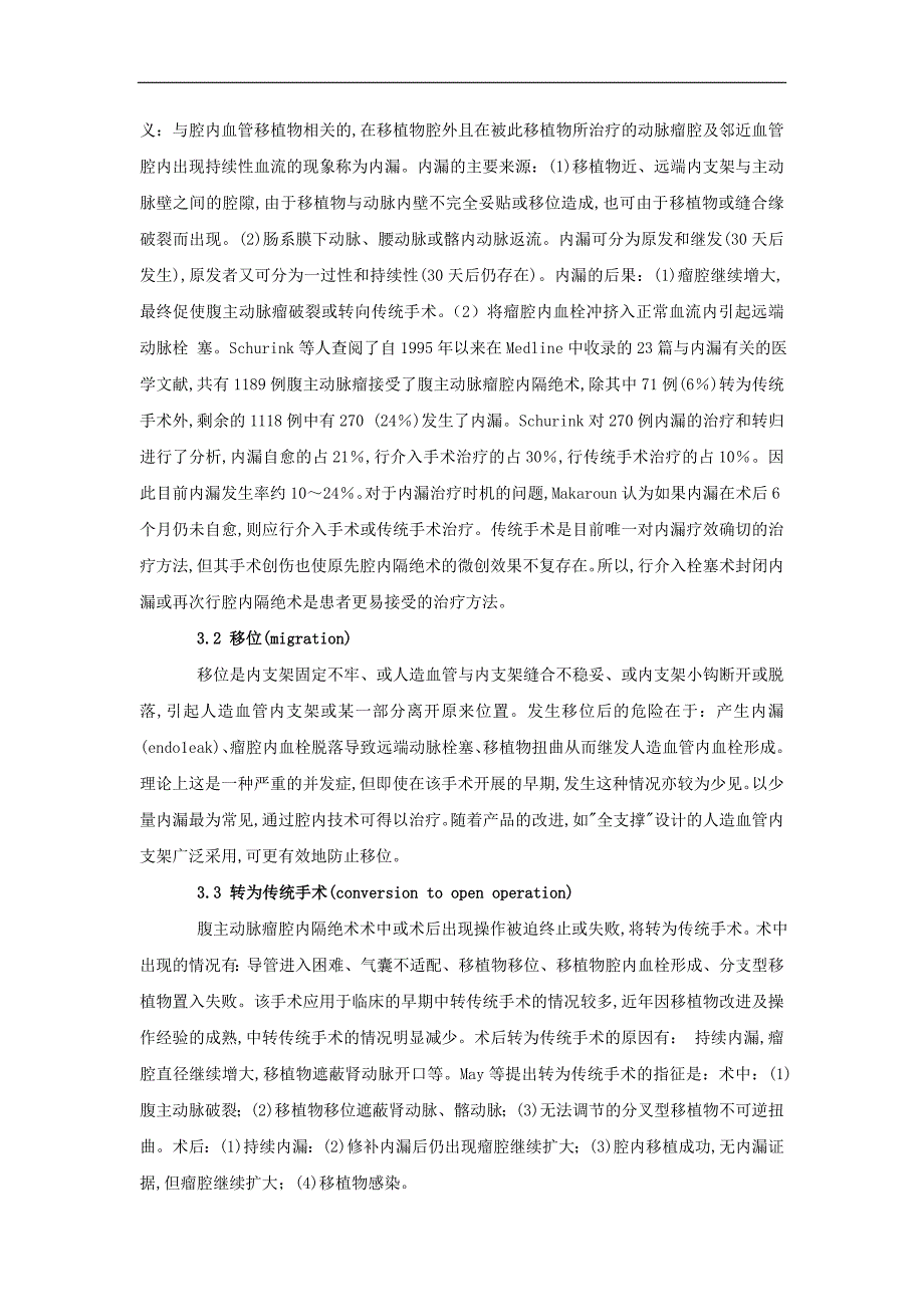 腹主动脉瘤腔内隔绝术的治疗_第3页