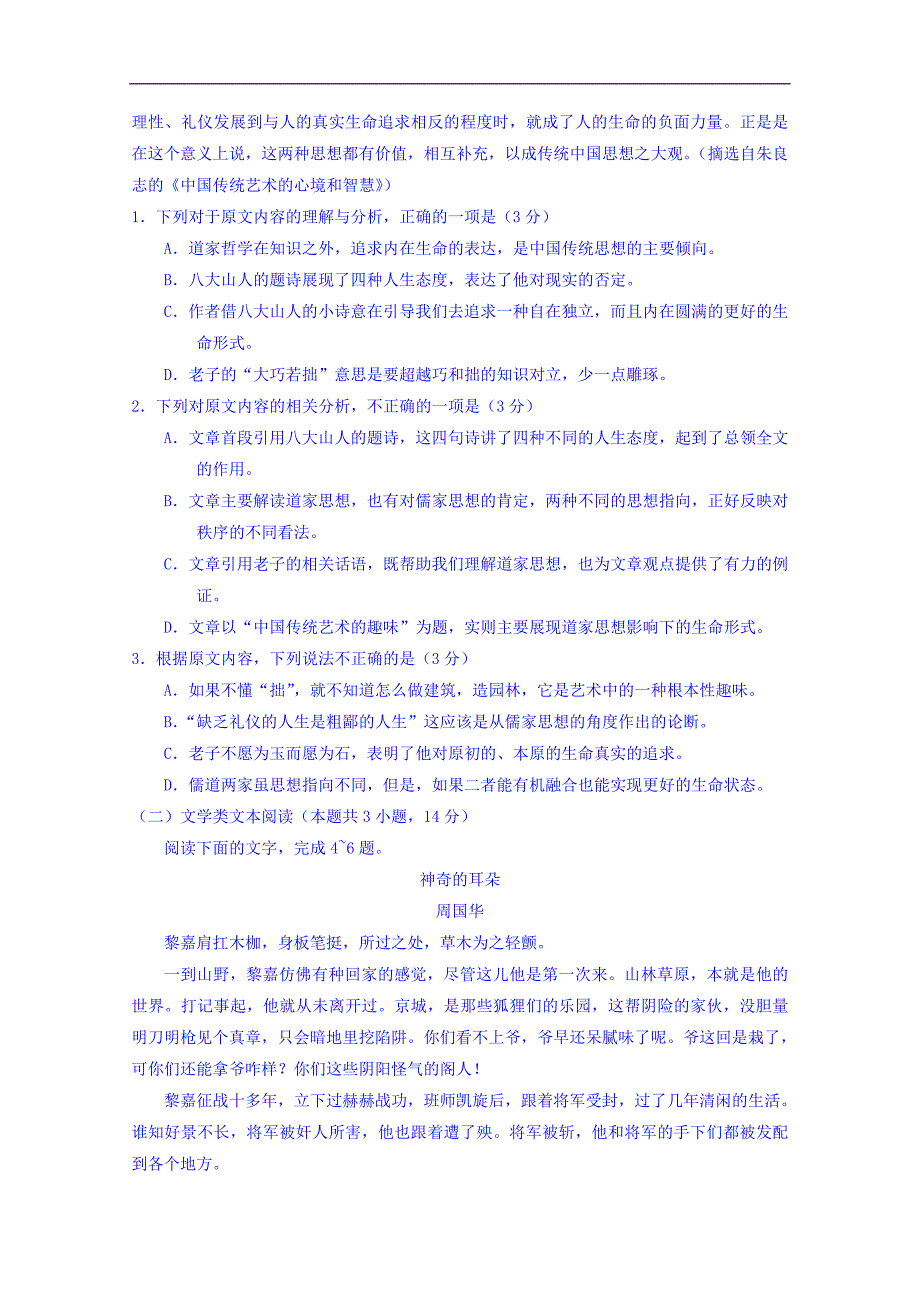 四川省乐山市2017-2018学年高二上学期期末教学质量检测语文试题Word版含答案_第2页