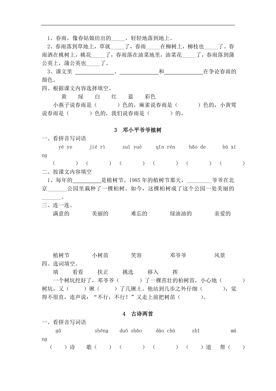 人教版小语一下每课一练（页）_第2页