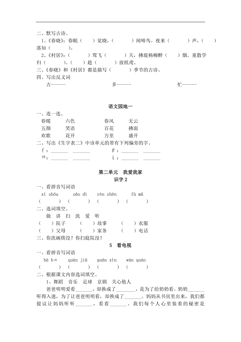 人教版小语一下每课一练（页）_第3页