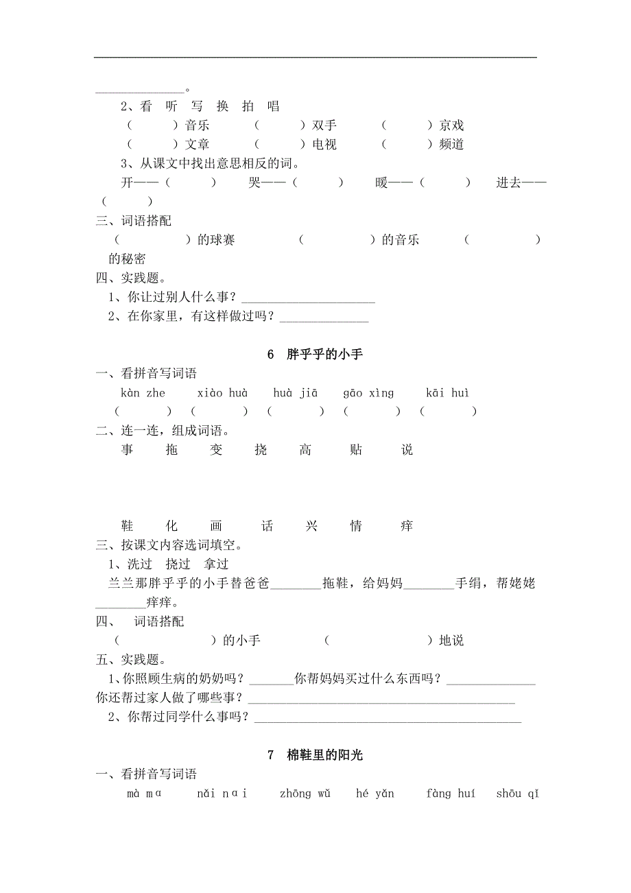 人教版小语一下每课一练（页）_第4页