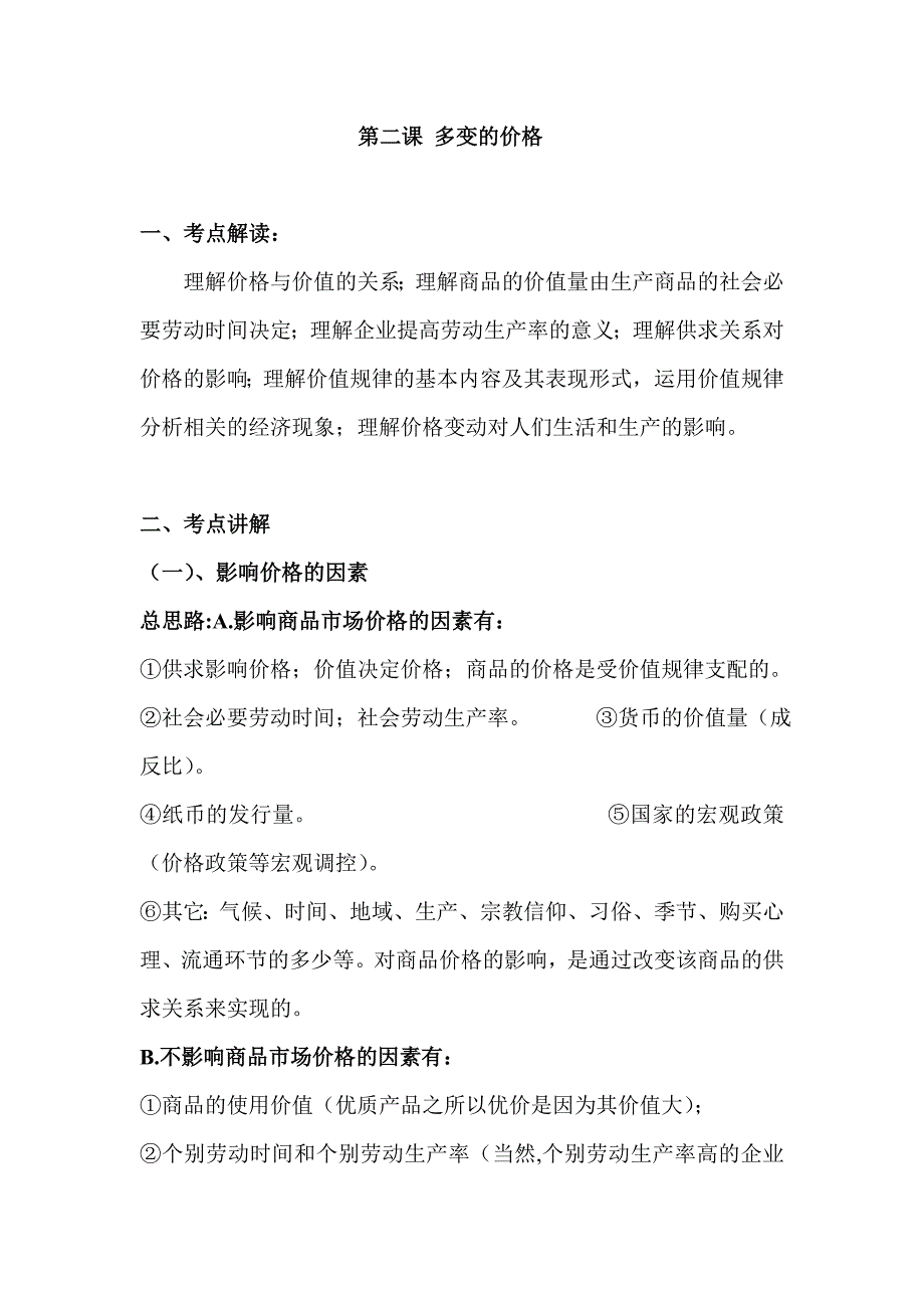 中山一中2013届高考政治经济生活第一轮复习教案1_第1页