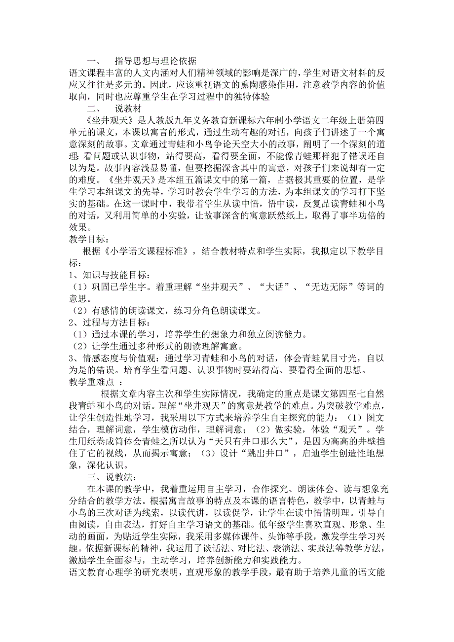 二年级数学上册《坐井观天》教学设计_第2页