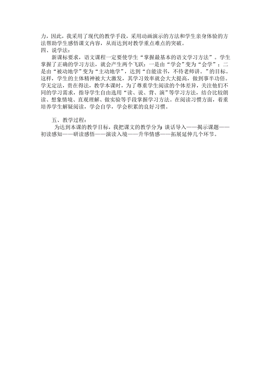 二年级数学上册《坐井观天》教学设计_第3页