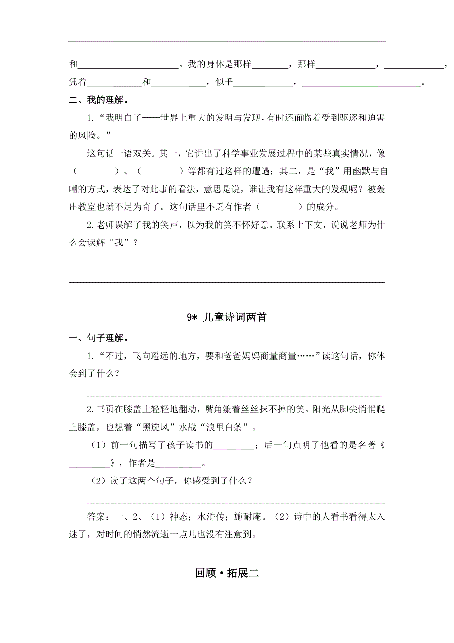 人教版五年级语文下册第2单元试卷 (4)_第3页