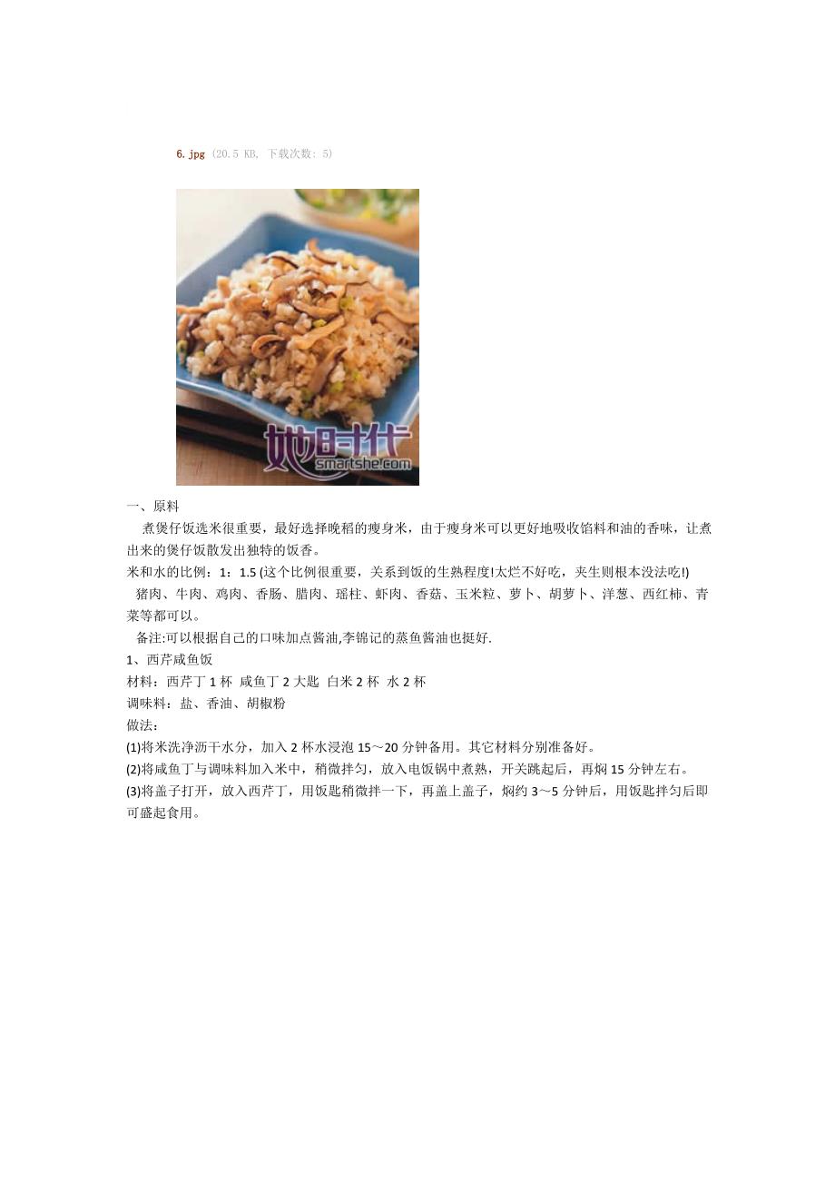 懒人电饭煲 煲仔饭_第4页