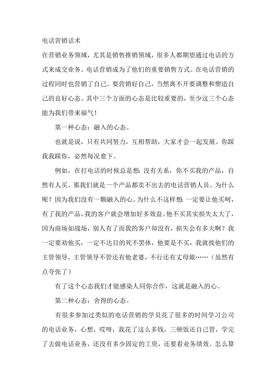 电话营销话术)_第1页