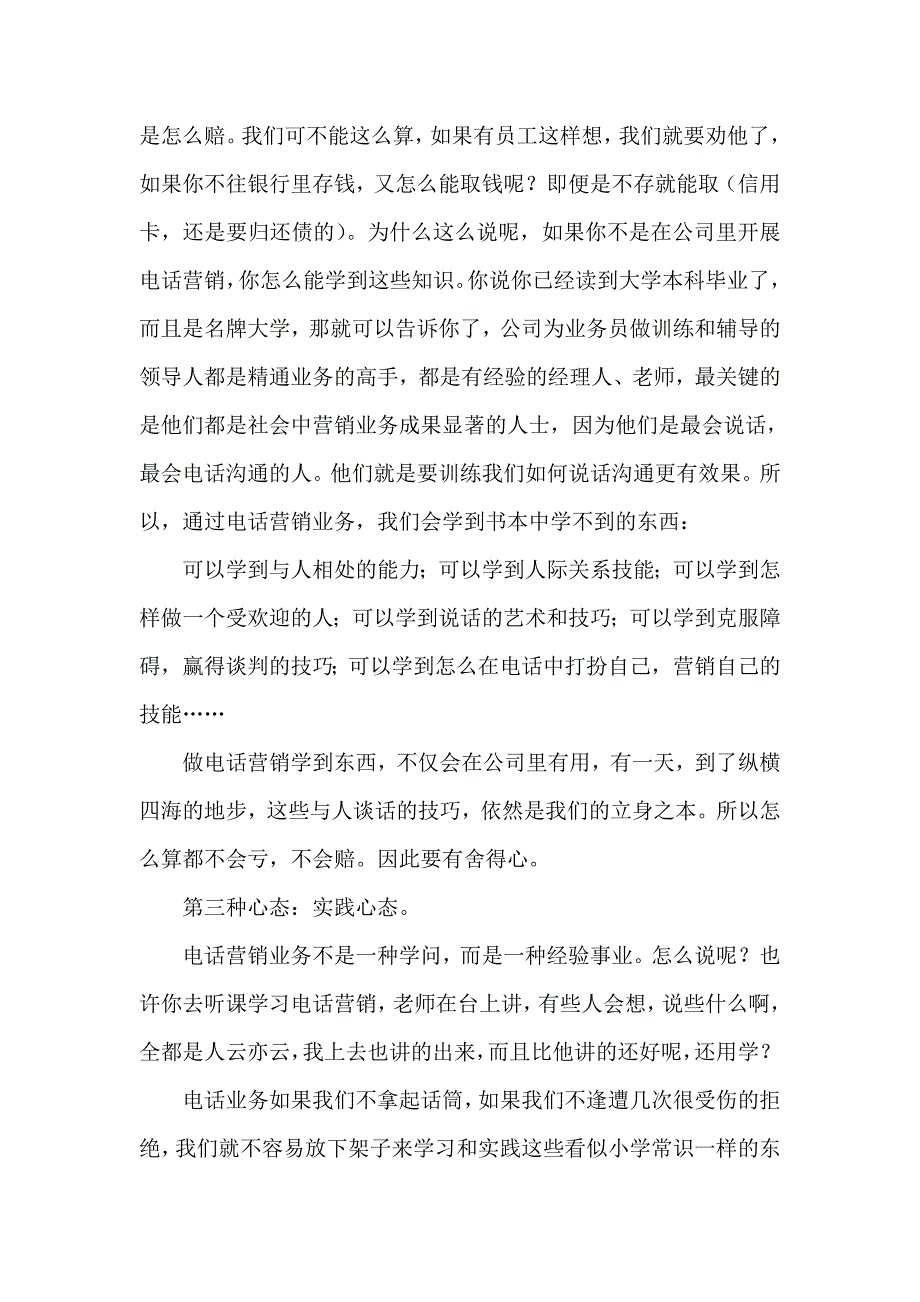 电话营销话术)_第2页