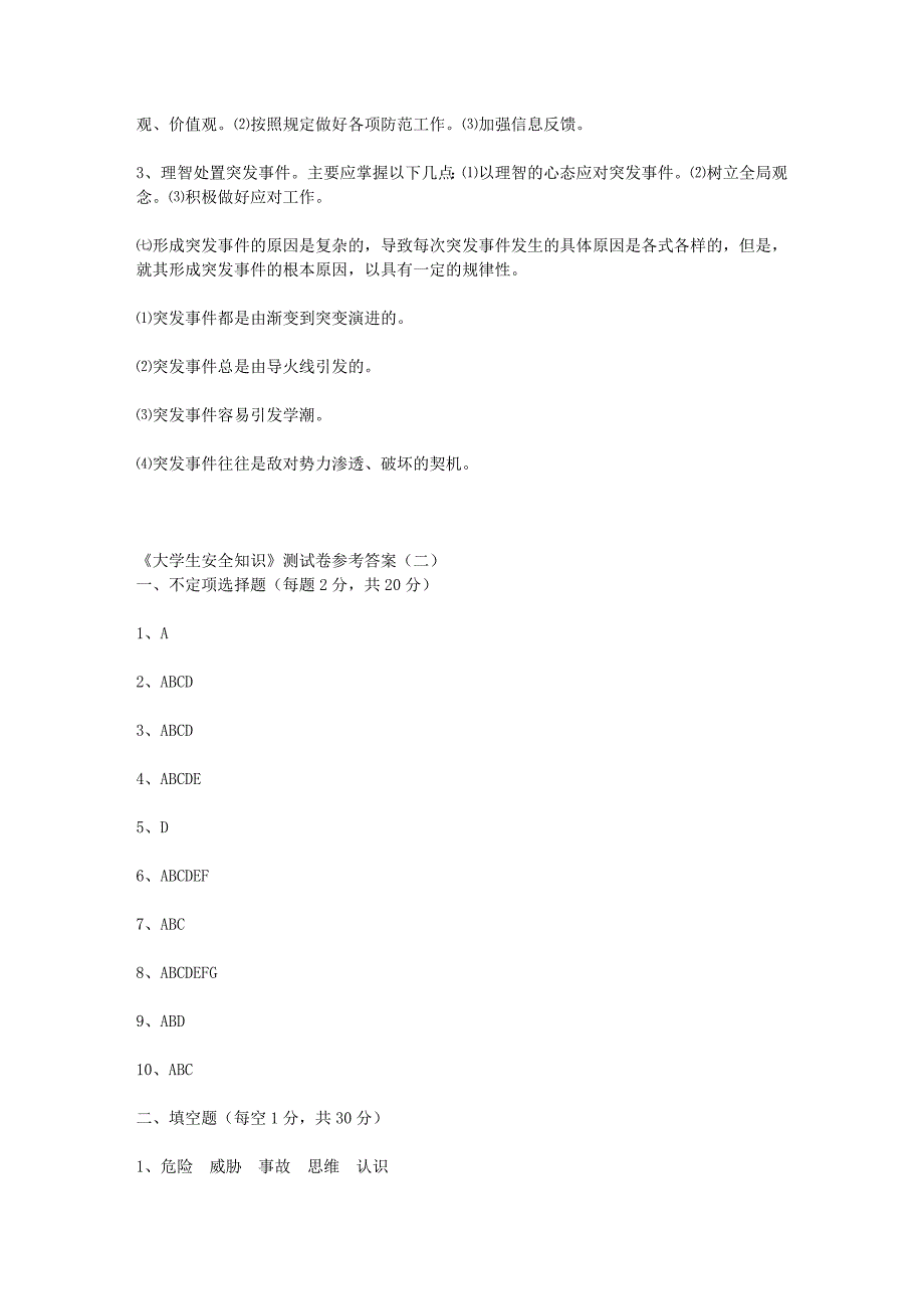 大学生安全知识答案(1-4)_第3页