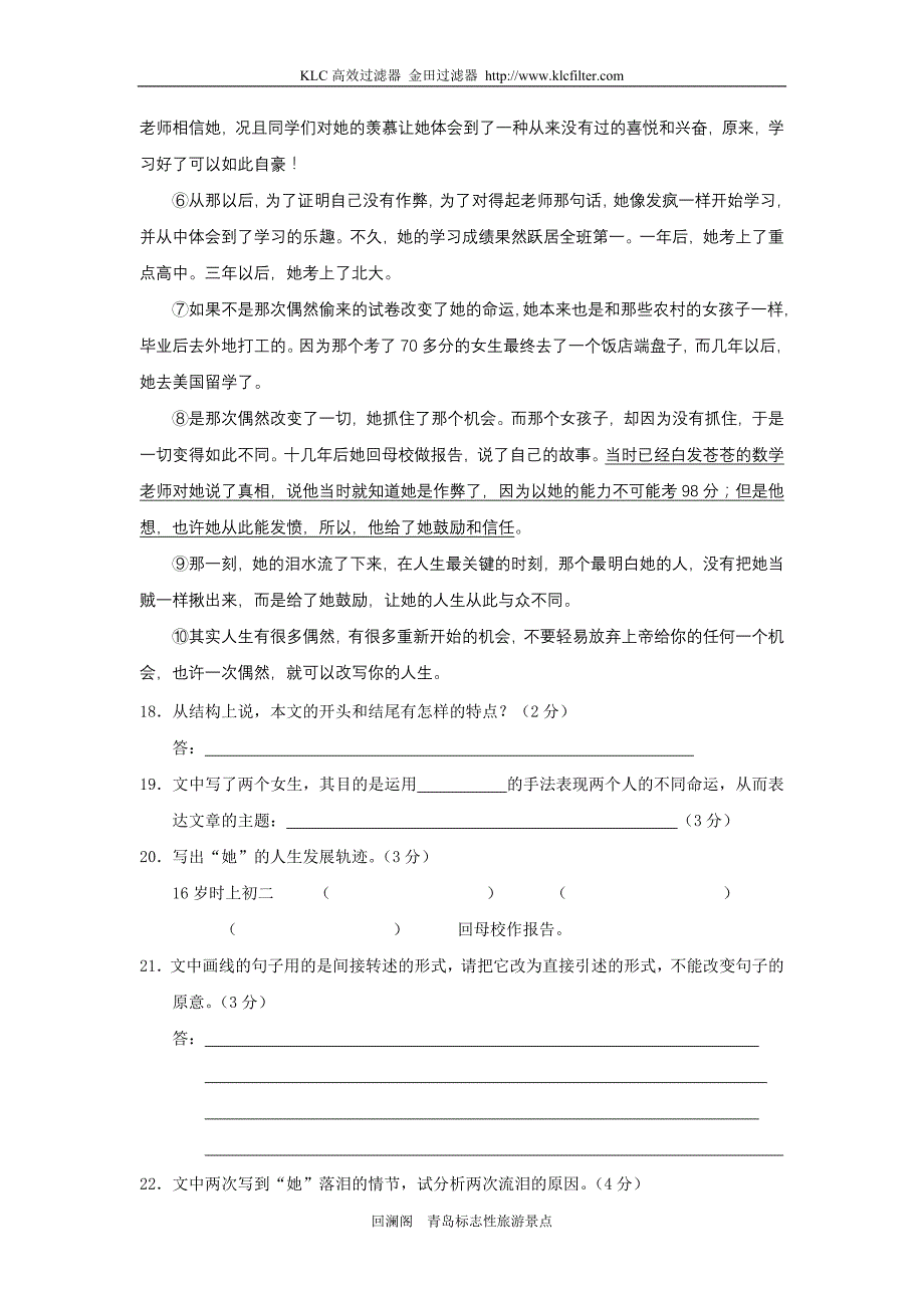 九年级中考复习测试语文试题附答案_第4页