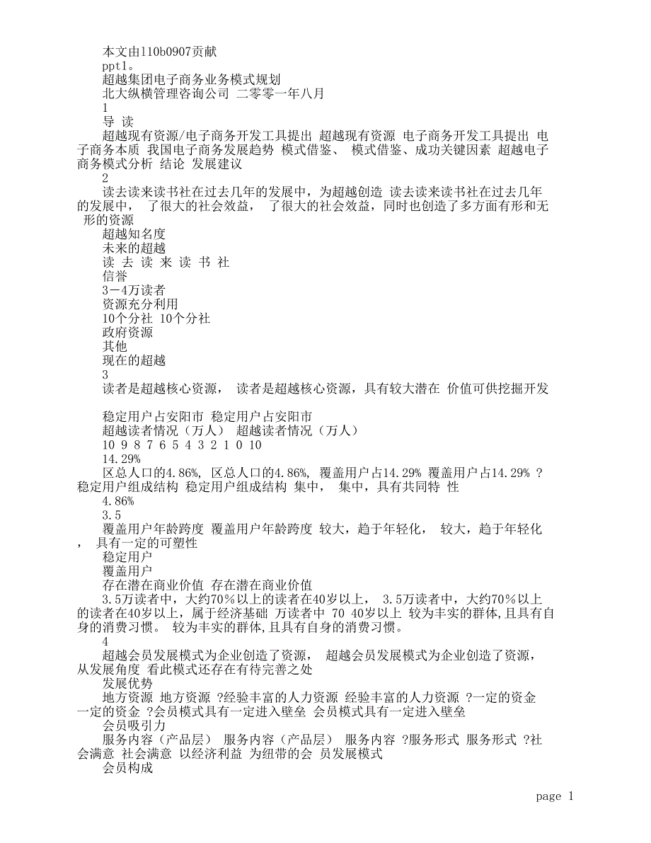 电子商务业务模式规划-final_第1页