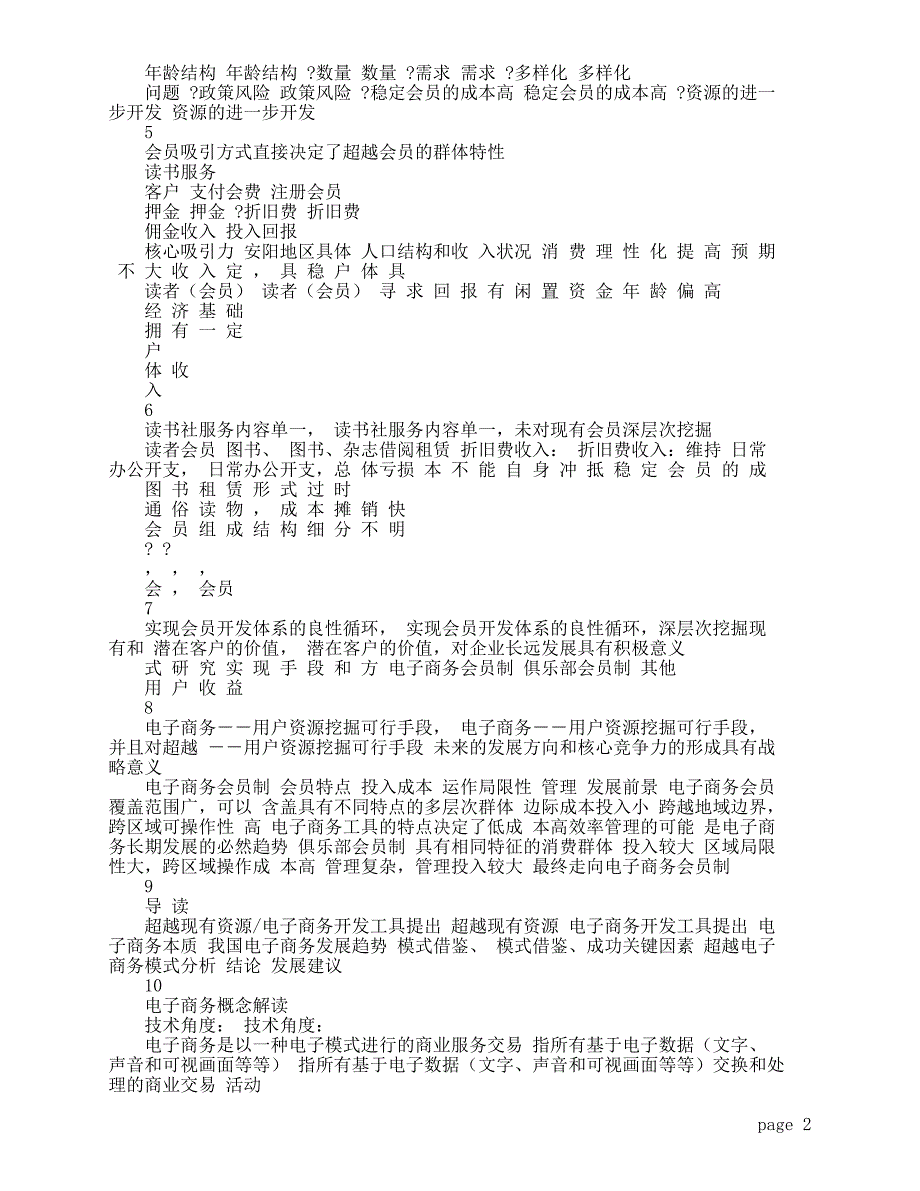 电子商务业务模式规划-final_第2页