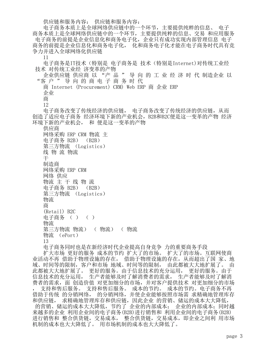 电子商务业务模式规划-final_第3页