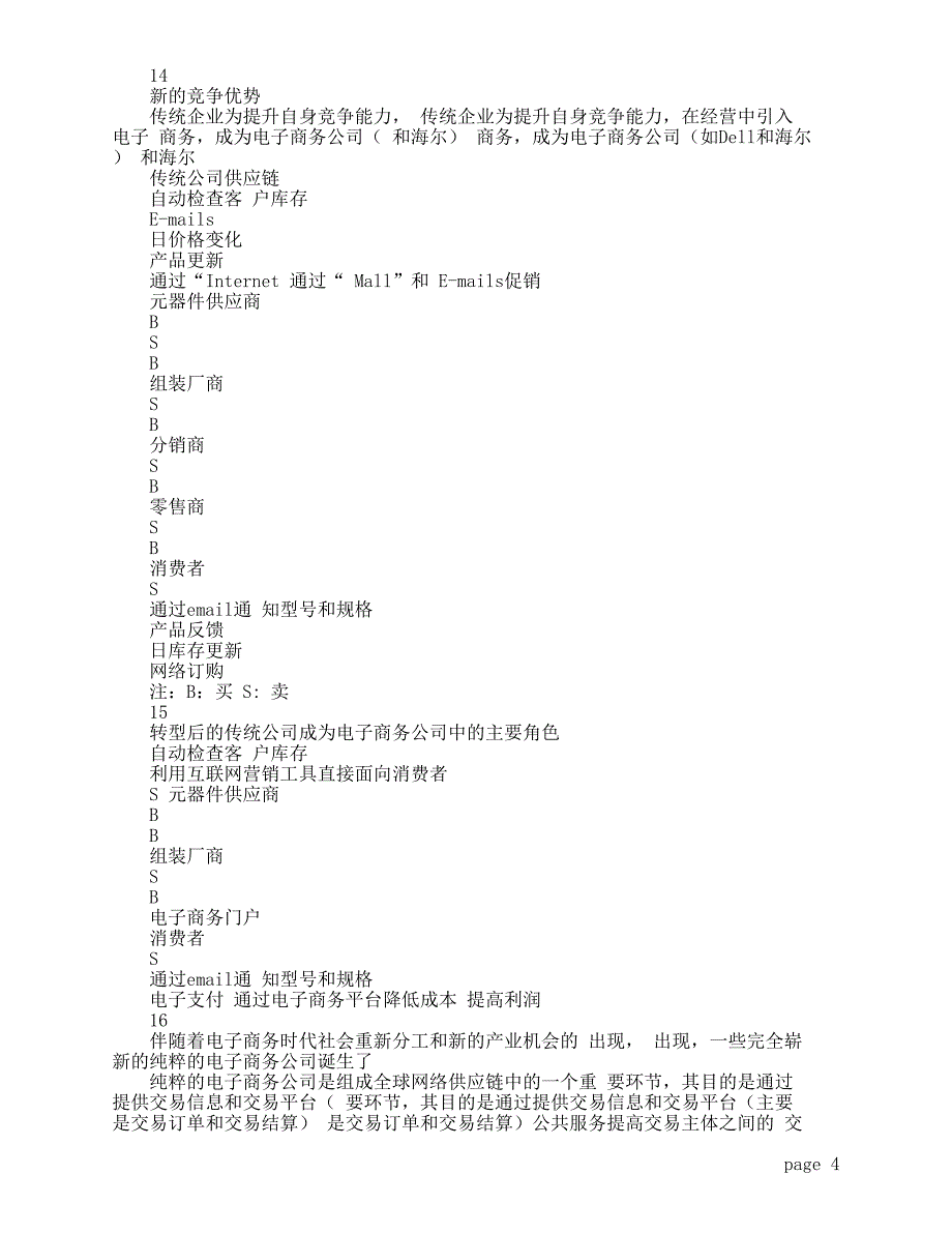 电子商务业务模式规划-final_第4页