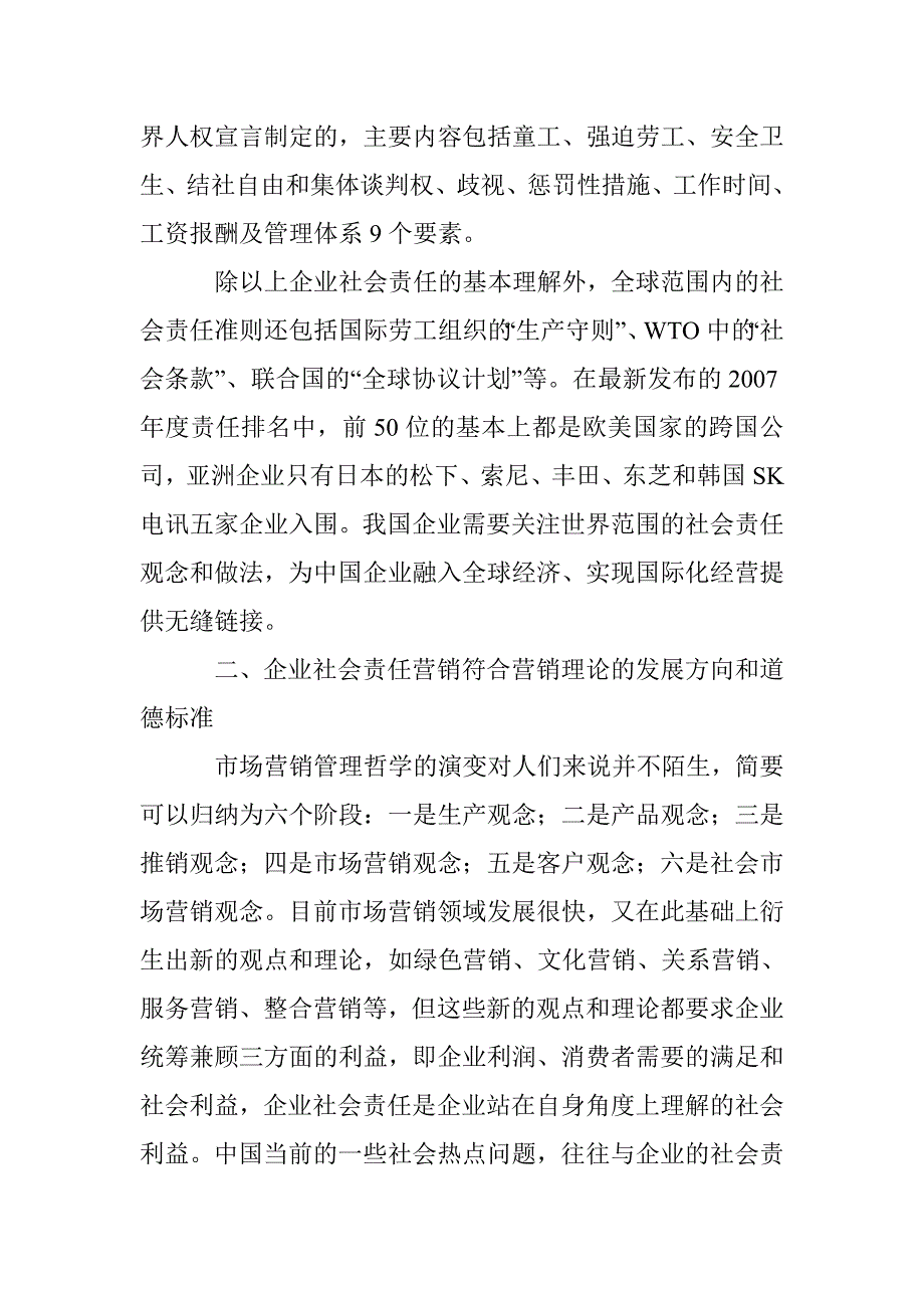 企业社会责任营销研究论文 _第2页