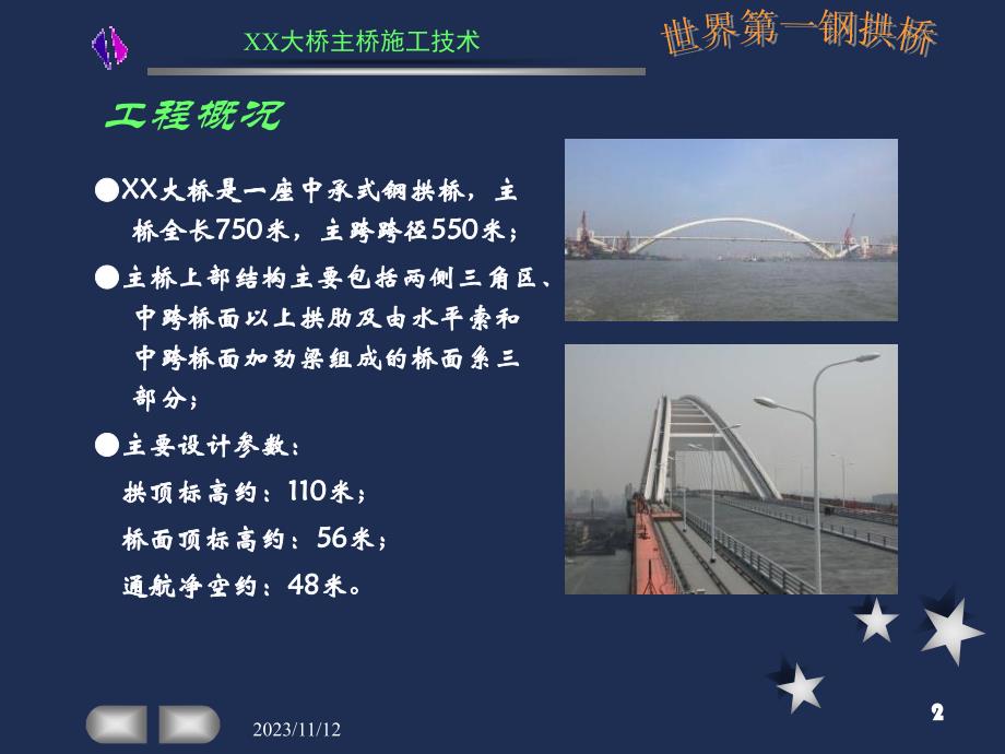 中承式钢拱桥施工技术_第2页