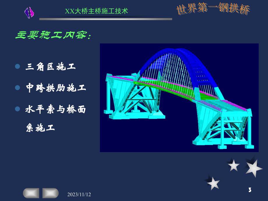 中承式钢拱桥施工技术_第3页
