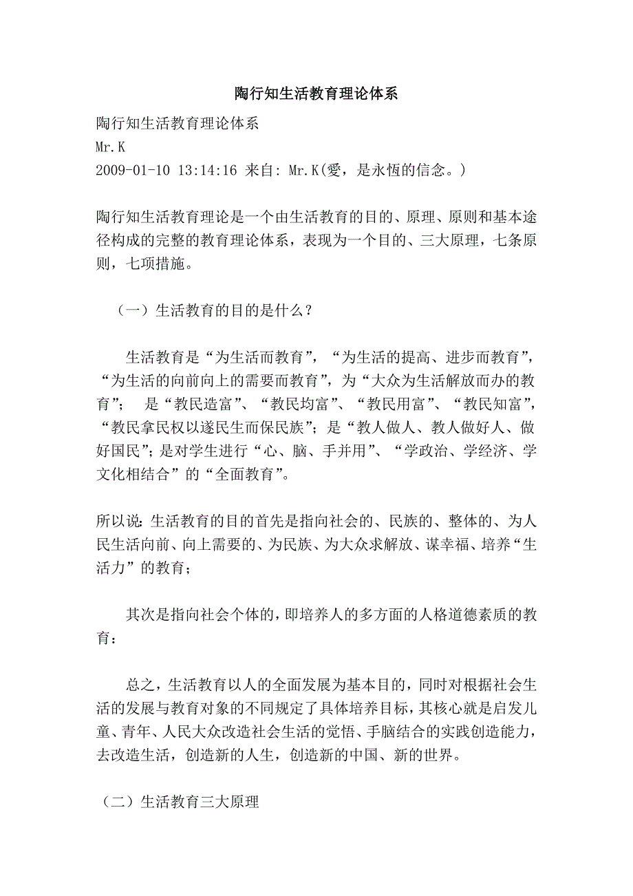 陶行知生活教育理论体系_第1页