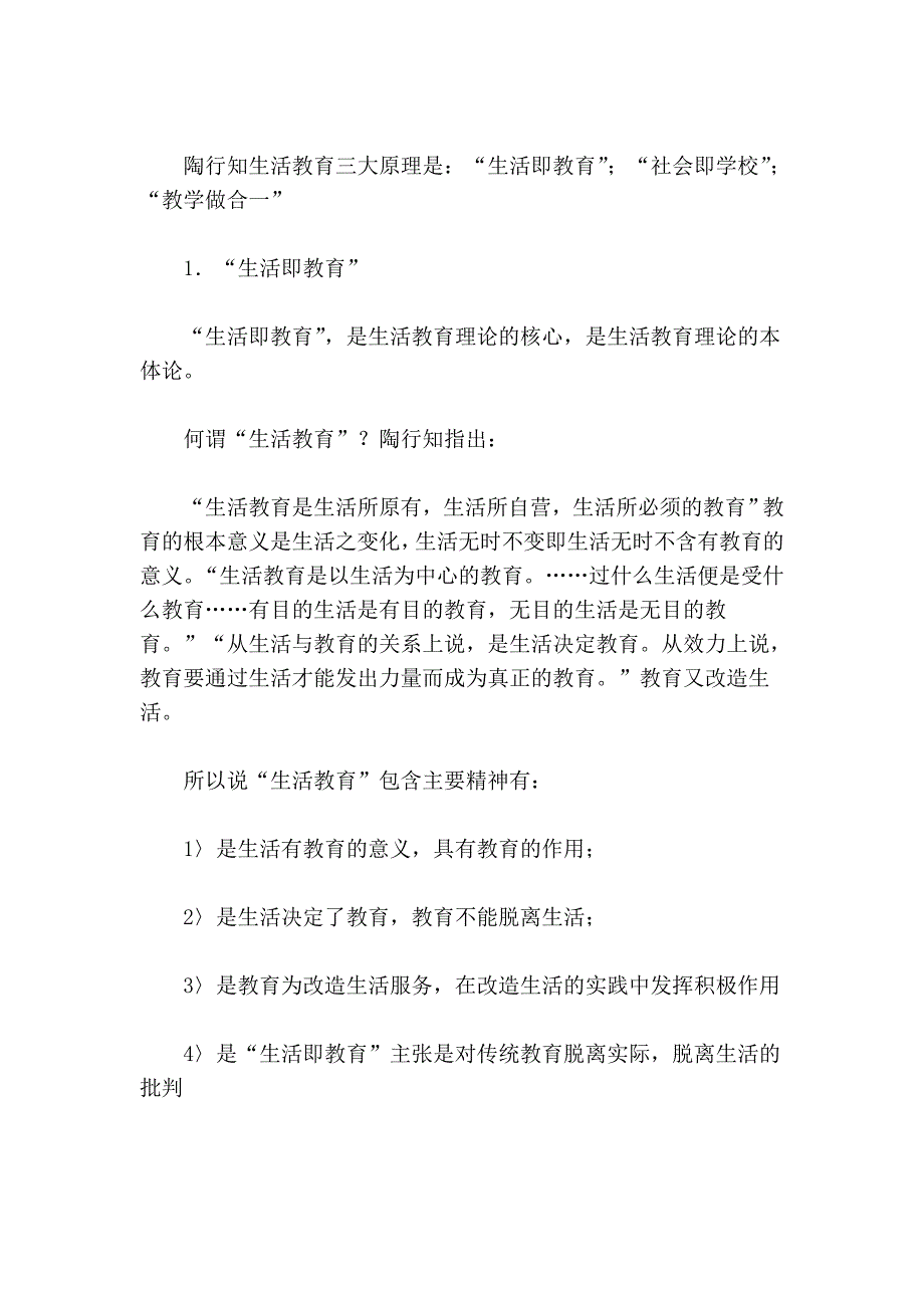 陶行知生活教育理论体系_第2页