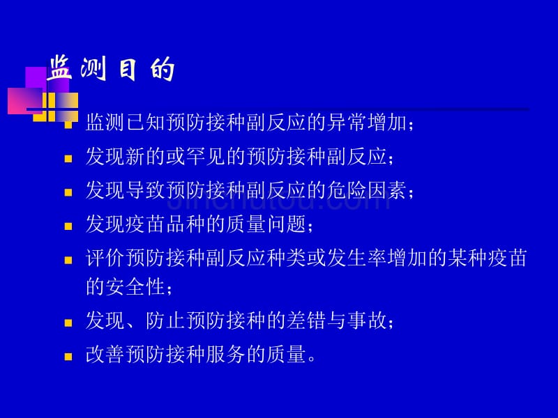 预防接种不良反应监测_第5页