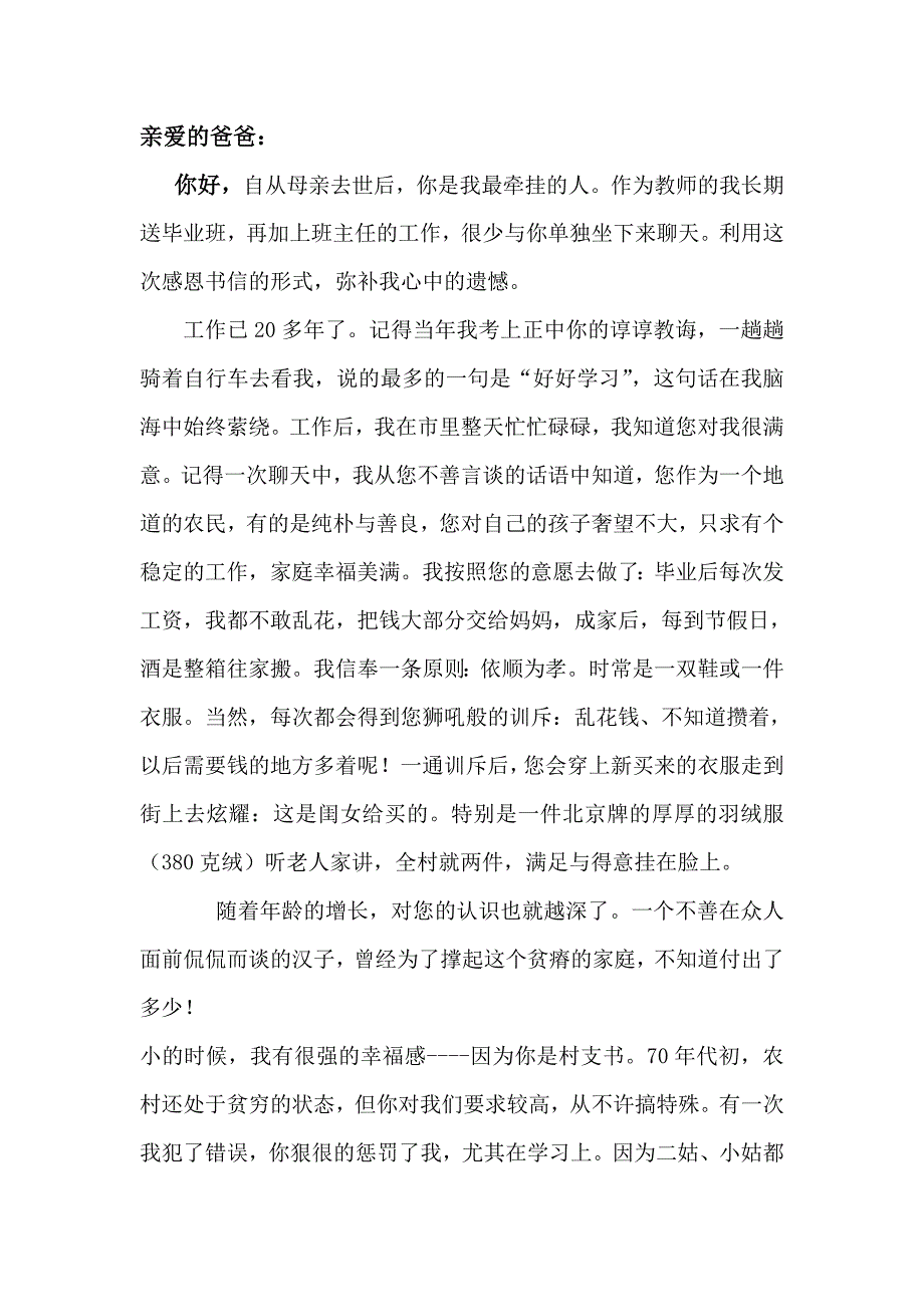 给父亲的一封信三十八中张玉芳_第1页